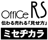 VMDのOffice RS